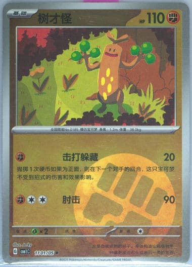Sudowoodo (01) 2025 Pokemon Simplified Chinese CBB1 C-Gem Pack Vol 1