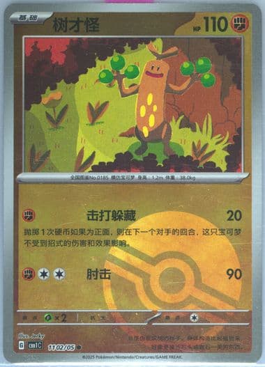 Sudowoodo (02) 2025 Pokemon Simplified Chinese CBB1 C-Gem Pack Vol 1