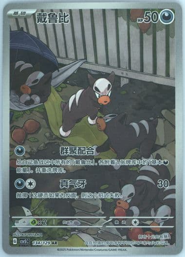 Houndour Art Rare (134) 2025 Pokemon Simplified Chinese CSV5 C-Dark Crystal Blaze