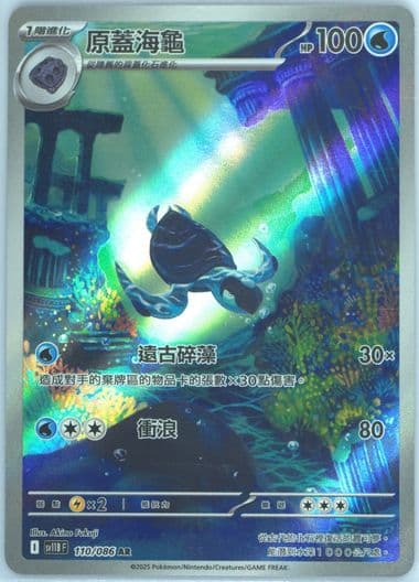 Tirtouga Art Rare (110) 2025 Pokemon Traditional Chinese Sv11b F-Black Bolt