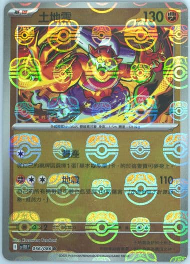 Landorus Master Ball Reverse Holo (056) 2025 Pokemon Traditional Chinese Sv11b F-Black Bolt