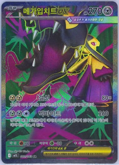 Mega Mawile EX Super Rare (080) 2025 Pokemon Korean M1l-Mega Brave