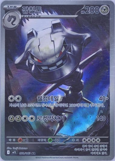 Steelix Art Rare (073) 2025 Pokemon Korean M1l-Mega Brave