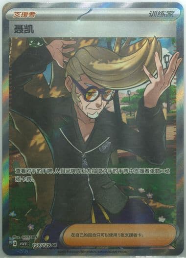 Clive Super Rare (150) 2025 Pokemon Simplified Chinese CSV5 C-Dark Crystal Blaze