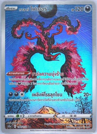 Full Art/Galarian Moltres (190) 2022 Pokemon Thai Sword & Shield Vstar Universe