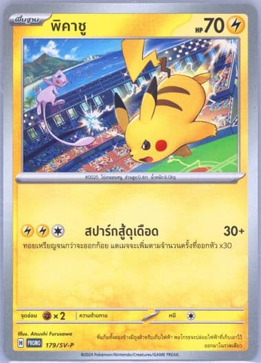 Pikachu Gym Event Campaign (179) 2024 Pokemon Thai SV-P Promo