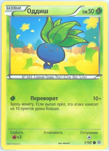Oddish (1) 2016 Pokemon Russian XY Ancient Origins
