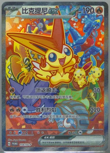 Victini EX Gym Stars Selection Tournament-Winner (114) 2025 Pokemon Simplified Chinese SV-P Promo
