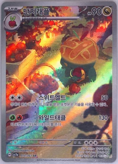 Appletun Art Rare (075) 2024 Pokemon Korean Sv7a-Paradise Dragona