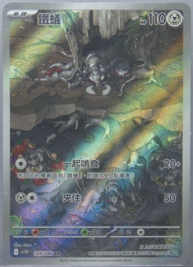 Durant Art Rare (149) 2025 Pokemon Traditional Chinese Sv11w F-White Flare