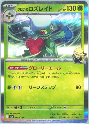 Cynthia's Roserade (010) 2025 Pokemon Japanese M2a-Mega Dream EX