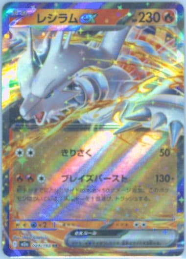 Reshiram EX (029) 2025 Pokemon Japanese M2a-Mega Dream EX