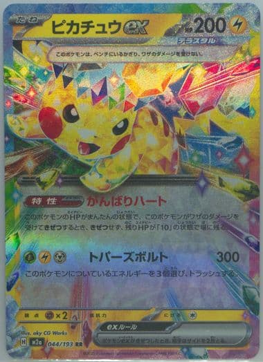 Pikachu EX (044) 2025 Pokemon Japanese M2a-Mega Dream EX