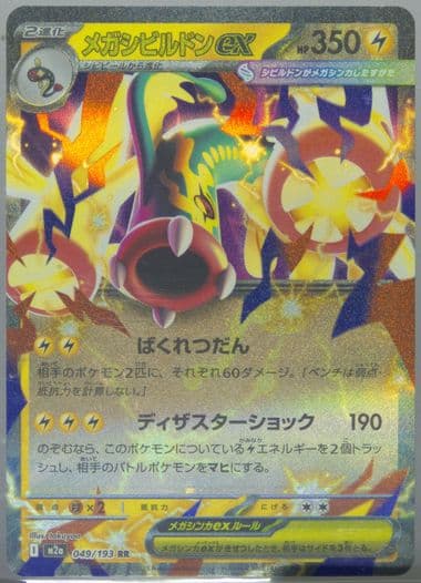 Mega Eelektross EX (049) 2025 Pokemon Japanese M2a-Mega Dream EX