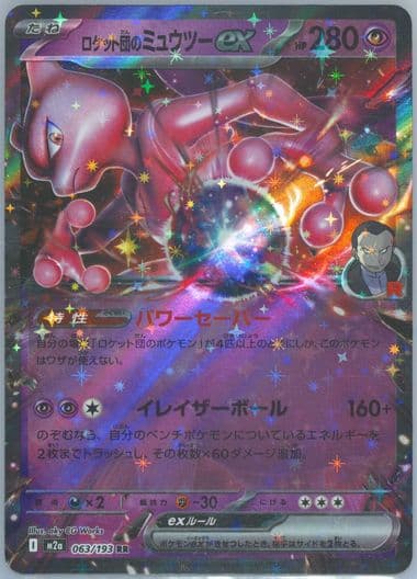 Team Rocket's Mewtwo EX (063) 2025 Pokemon Japanese M2a-Mega Dream EX