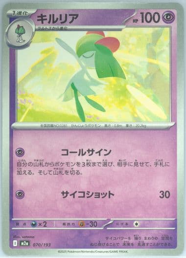 Kirlia (070) 2025 Pokemon Japanese M2a-Mega Dream EX