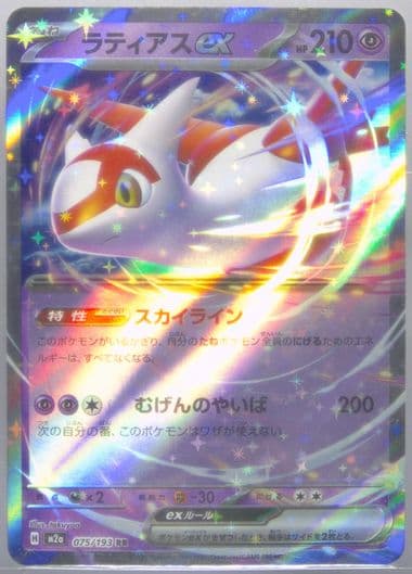 Latias EX (075) 2025 Pokemon Japanese M2a-Mega Dream EX