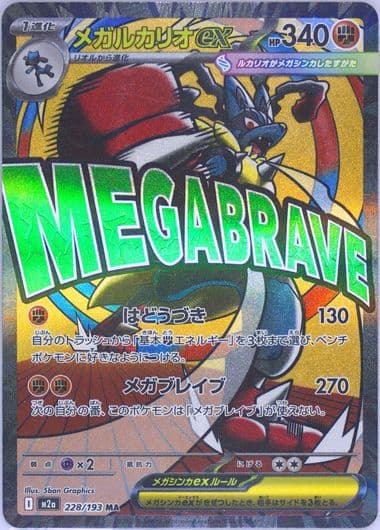 Mega Lucario EX (092) 2025 Pokemon Japanese M2a-Mega Dream EX