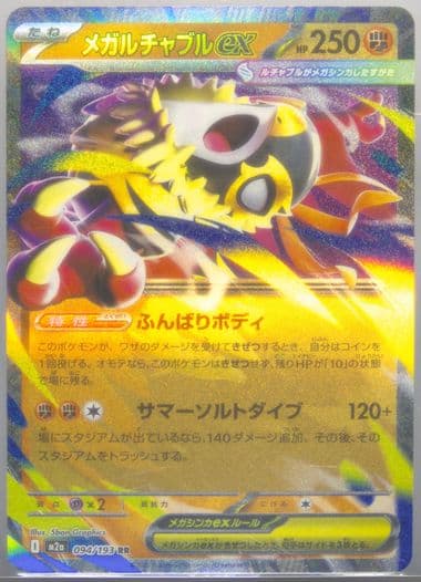 Mega Hawlucha EX (094) 2025 Pokemon Japanese M2a-Mega Dream EX