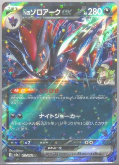 N's Zoroark EX (112) 2025 Pokemon Japanese M2a-Mega Dream EX