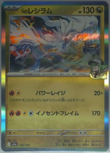 N's Reshiram (128) 2025 Pokemon Japanese M2a-Mega Dream EX