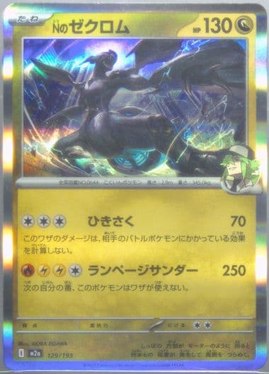 N's Zekrom (129) 2025 Pokemon Japanese M2a-Mega Dream EX
