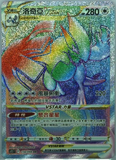 Lugia Vstar Hyper Rare (118) 2022 Pokemon Chinese Sword & Shield Paradigm Trigger
