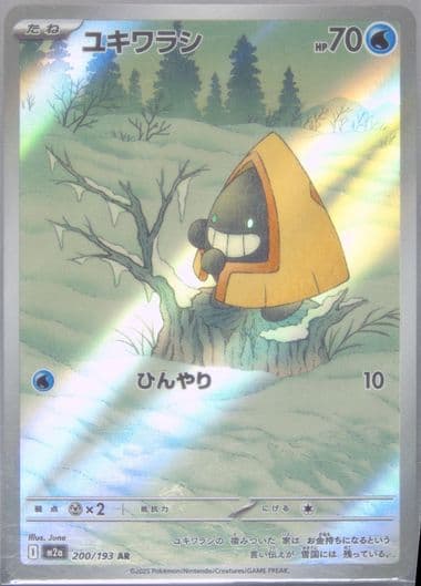Snorunt Art Rare (200) 2025 Pokemon Japanese M2a-Mega Dream EX
