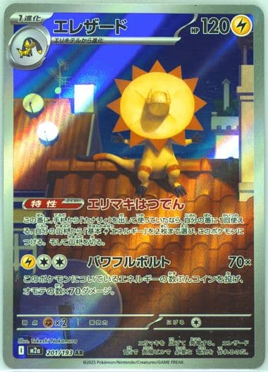 Heliolisk Art Rare (201) 2025 Pokemon Japanese M2a-Mega Dream EX