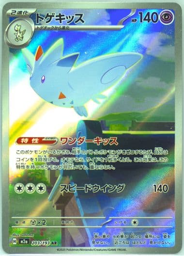 Togekiss Art Rare (203) 2025 Pokemon Japanese M2a-Mega Dream EX