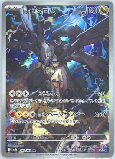 N's Zekrom Art Rare (210) 2025 Pokemon Japanese M2a-Mega Dream EX