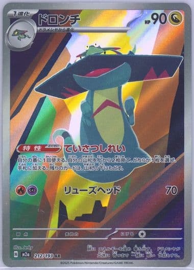 Drakloak Art Rare (212) 2025 Pokemon Japanese M2a-Mega Dream EX