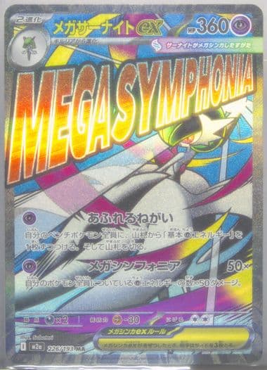 Mega Gardevoir EX Mega Attack Rare (226) 2025 Pokemon Japanese M2a-Mega Dream EX