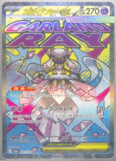 Mega Diancie EX Mega Attack Rare (227) 2025 Pokemon Japanese M2a-Mega Dream EX