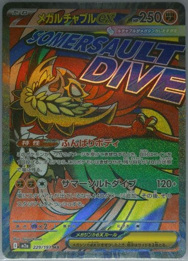 Mega Hawlucha EX Mega Attack Rare (229) 2025 Pokemon Japanese M2a-Mega Dream EX