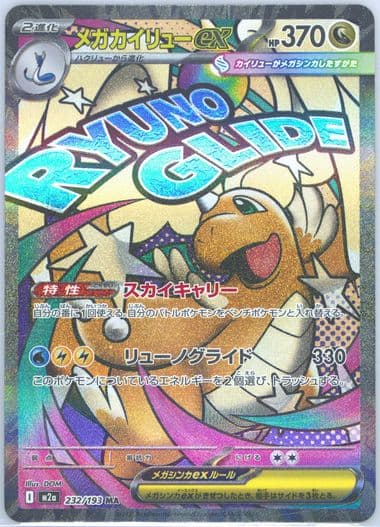 Mega Dragonite EX Mega Attack Rare (232) 2025 Pokemon Japanese M2a-Mega Dream EX