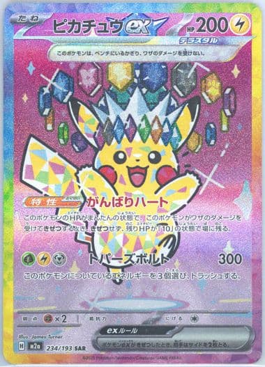 Pikachu EX Special Art Rare (234) 2025 Pokemon Japanese M2a-Mega Dream EX