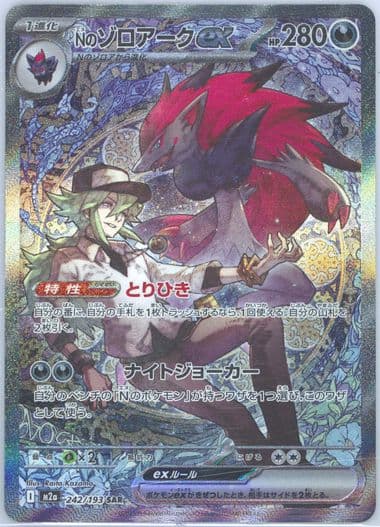 N's Zoroark EX Special Art Rare (242) 2025 Pokemon Japanese M2a-Mega Dream EX