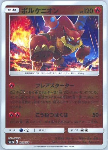 Volcanion-Reverse Foil (022) 2019 Pokemon Japanese Sun & Moon Tag Team GX All Stars