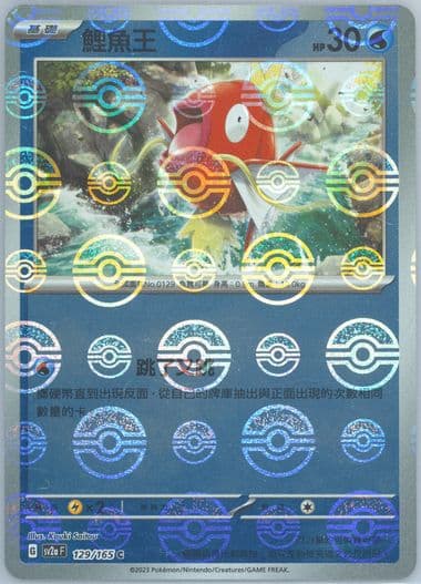 Magikarp Reverse Holo (129) 2023 Pokemon Traditional Chinese Sv2a F-Pokemon 151