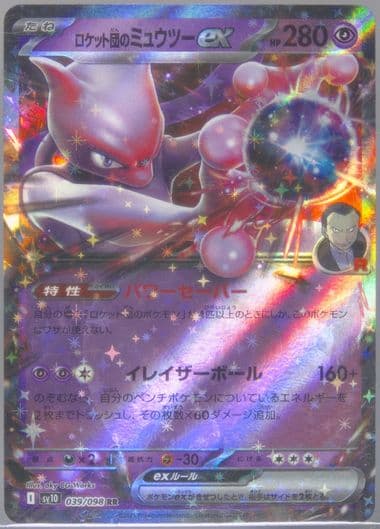 Team Rocket's Mewtwo EX (039) 2025 Pokemon Traditional Chinese SV10 F-Glory of Team Rocket