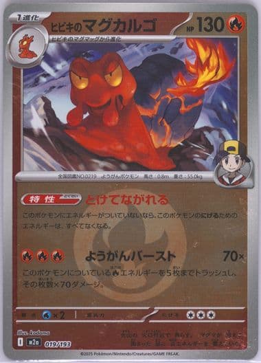 Ethan's Magcargo Reverse Holo (019) 2025 Pokemon Japanese M2a-Mega Dream EX