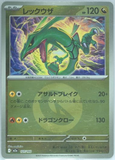Rayquaza Reverse Holo (127) 2025 Pokemon Japanese M2a-Mega Dream EX