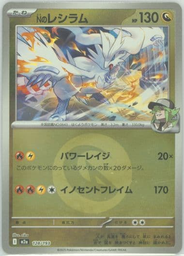 N's Reshiram Reverse Holo (128) 2025 Pokemon Japanese M2a-Mega Dream EX