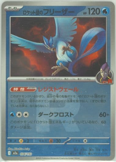 Team Rocket's Articuno Team Rocket Reverse Holo (034) 2025 Pokemon Japanese M2a-Mega Dream EX