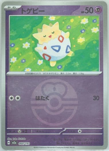 Togepi Poke Ball Reverse Holo (064) 2025 Pokemon Japanese M2a-Mega Dream EX
