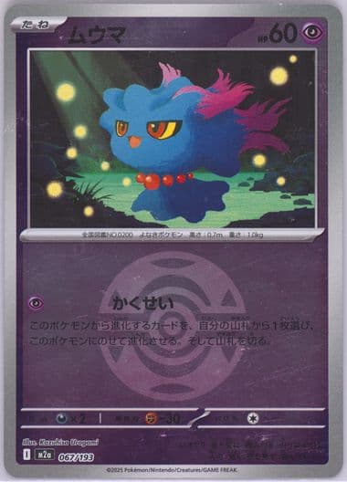 Misdreavus Poke Ball Reverse Holo (067) 2025 Pokemon Japanese M2a-Mega Dream EX