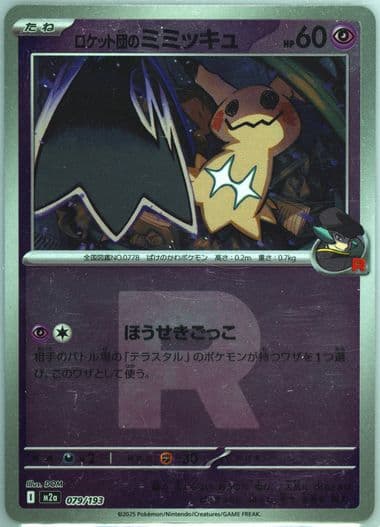 Team Rocket's Mimikyu Team Rocket Reverse Holo (079) 2025 Pokemon Japanese M2a-Mega Dream EX