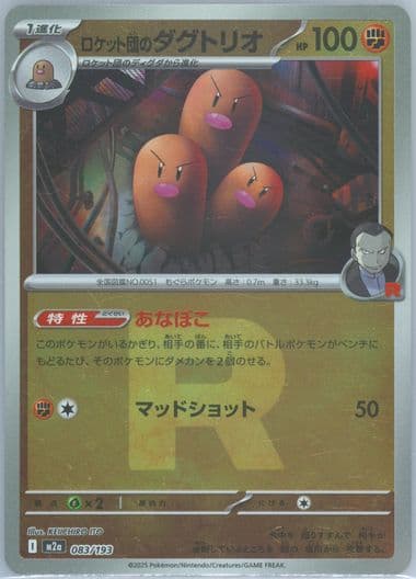 Team Rocket's Dugtrio Team Rocket Reverse Holo (083) 2025 Pokemon Japanese M2a-Mega Dream EX