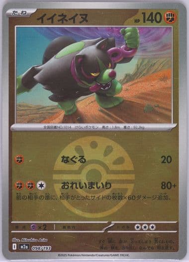 Okidogi Poke Ball Reverse Holo (098) 2025 Pokemon Japanese M2a-Mega Dream EX